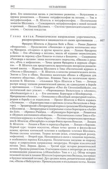 Романтическая школа. Вклад в историю немецкого ума / Том 63 - фото 5