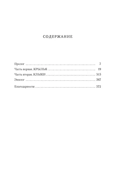 Война потерянных сердец. Книга 1. Дочь всех миров - фото 10