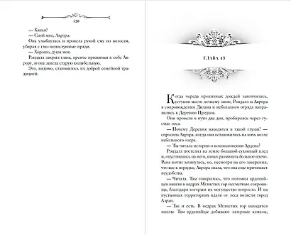 Принц Ардена (#1) - фото 12