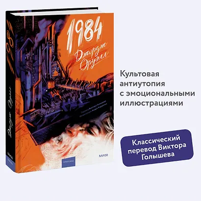 1984 (с иллюстрациями Андре Каррильо) - фото 4