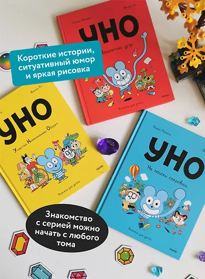Уно. На поиски сокровищ - фото 4