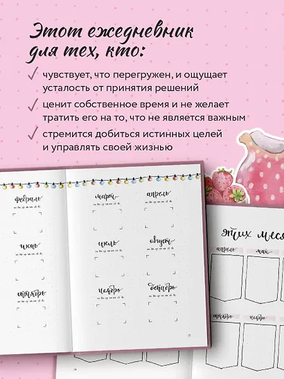 Ежедневник. My perfect year (розовый) (в точку) - фото 5