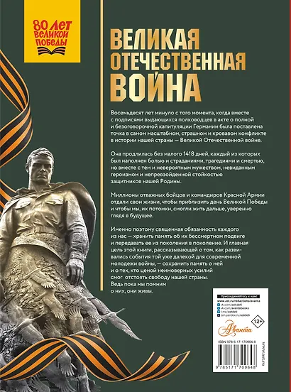 Великая Отечественная война - фото 2