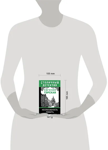 Неспособность любить - фото 4