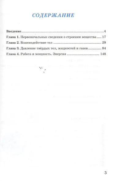 Рабочая тетрадь по физике. 7 класс. К учебнику А.В. Перышкина "Физика. 7 класс". Издание пятое, переработанное и дополненное - фото 2