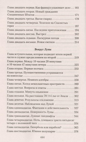 Из пушки на Луну - фото 4