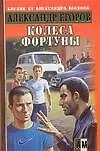 Колеса фортуны - фото 1