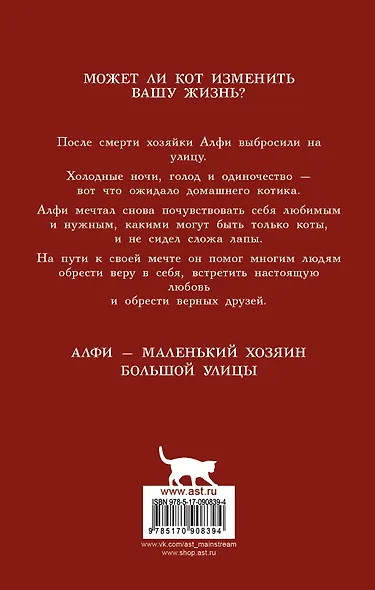 Кот по имени Алфи - фото 2