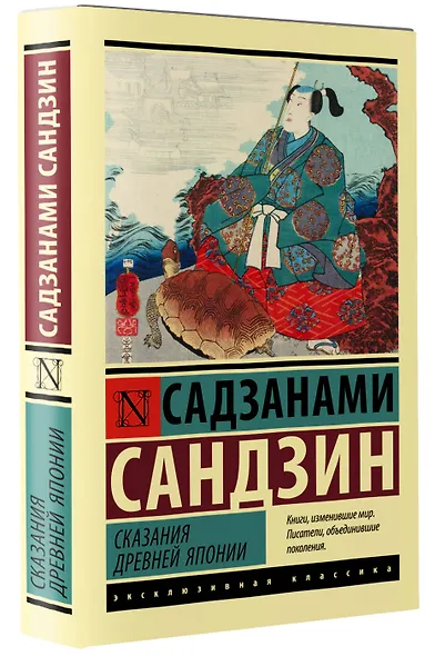 Сказания Древней Японии - фото 3