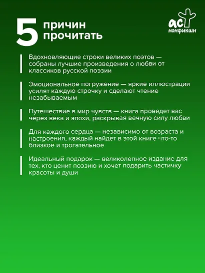 Лучшие стихи о любви. Избранная лирика с иллюстрациями - фото 5