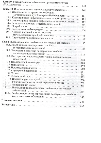 Бактериальные и вирусные инфекции в акушерстве и гинекологии - фото 3