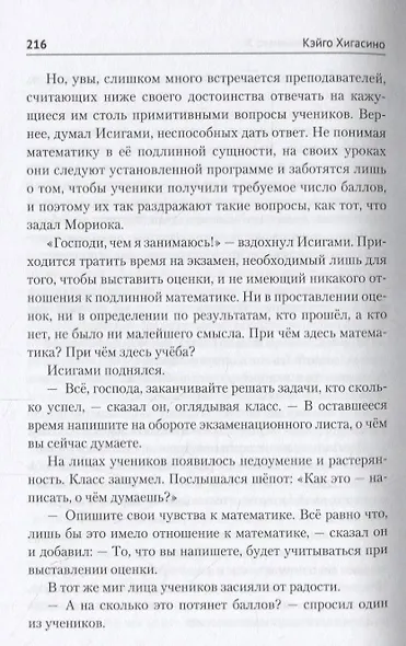 Жертва подозреваемого Х - фото 5