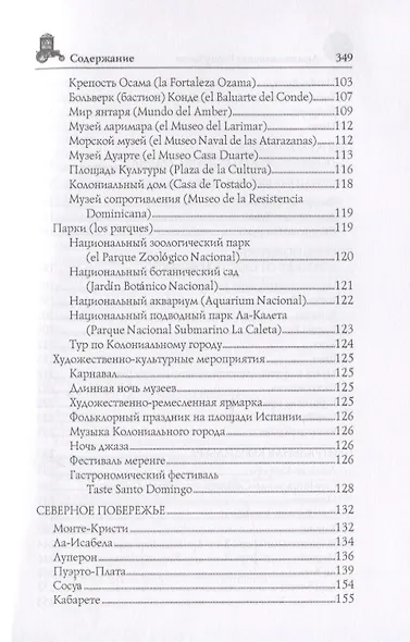 Доминиканская Республика - фото 3