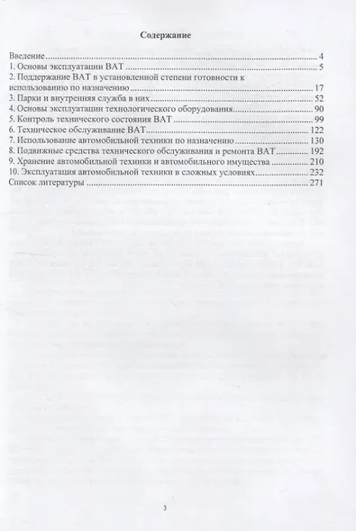 Основы поддержания надежности вооружения и военной техники - фото 2
