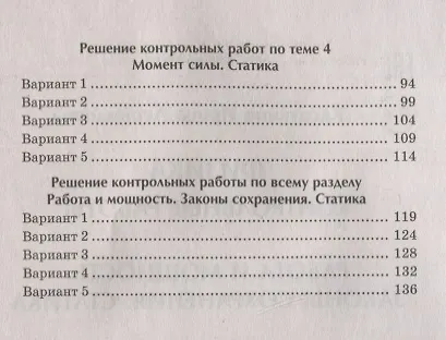 Физика:контрол.работы:работа и мощность,законы сохранения,статика:10-11 классы - фото 4