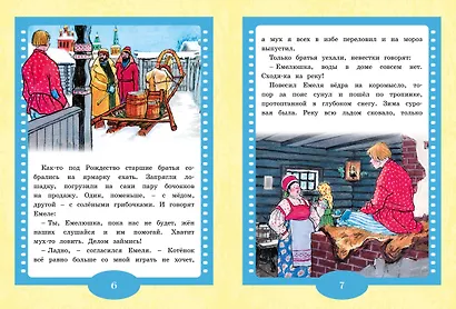 По щучьему веленью. Русская народная сказка - фото 3