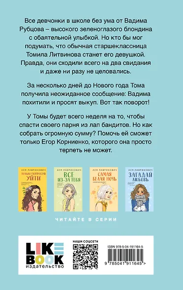 Комплект из четырех книг: Поцелуй под омелой + Любовь не по сценарию + Загадай любовь + Сказка о снежной принцессе - фото 9