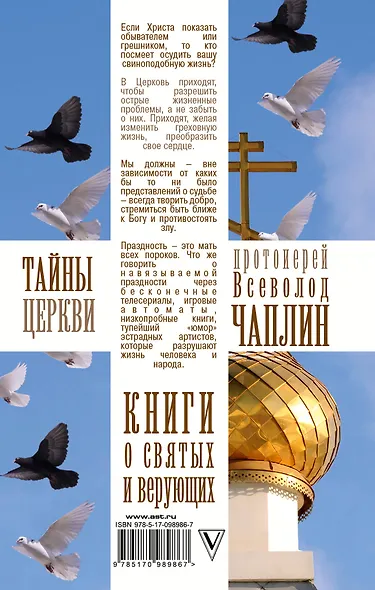 Тайны церкви - фото 2
