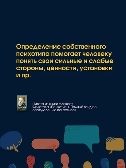 Психотипы. Полный гайд по определению психотипа - фото 8