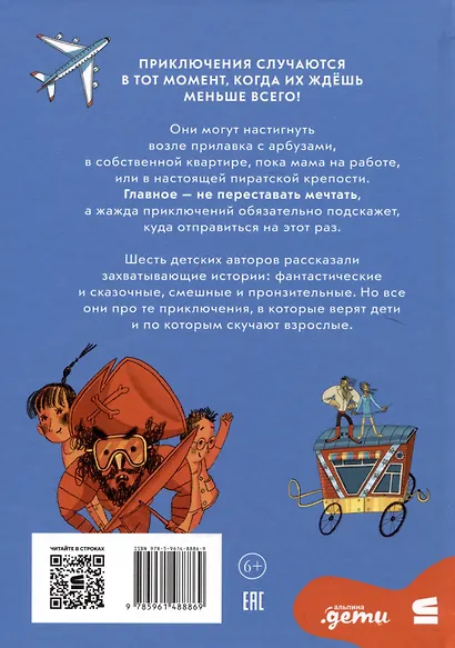 Жажда приключений. Рассказы - фото 2