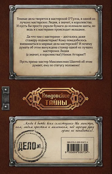 Артефактика. От теории к практике - фото 2