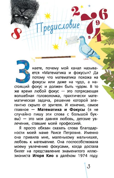 Математика с Петром Земсковым - фото 8