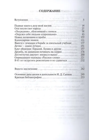 Сытин - фото 2
