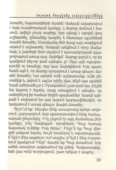 Измени свою жизнь (на армянском языке) - фото 8