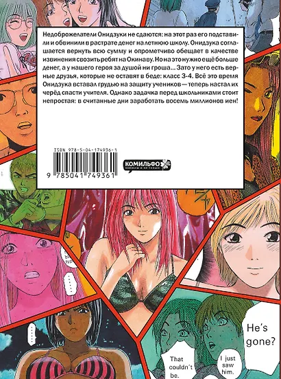 Крутой учитель Онидзука. Книга 4 (GTO: Great Teacher Onizuka / ГТО). Манга - фото 2