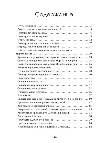 Грех разума. Как ценности становятся оружием - фото 2