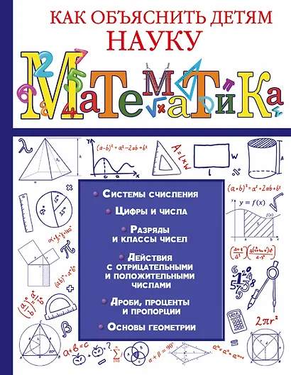 Математика - фото 1