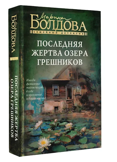 Последняя жертва озера грешников - фото 3