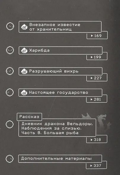 О моём перерождении в слизь. Том 4 (Tensei shitara Slime Datta Ken). Манга - фото 3