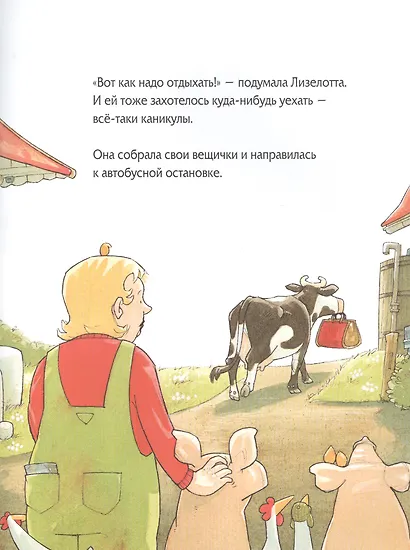 Лизелотта на каникулах - фото 3