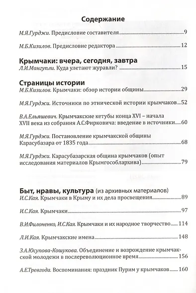 И жить, и памятью вернуться... Крымчаки: история, этнография, культура - фото 2