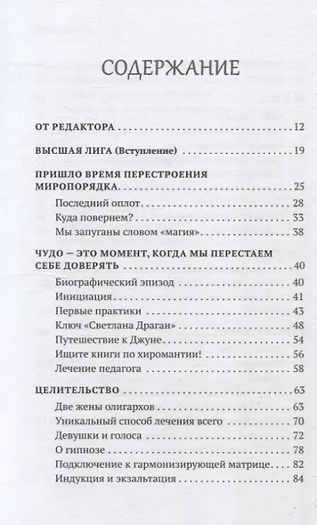 Сам себе палач. Как сохранить и улучшить свою жизнь - фото 4