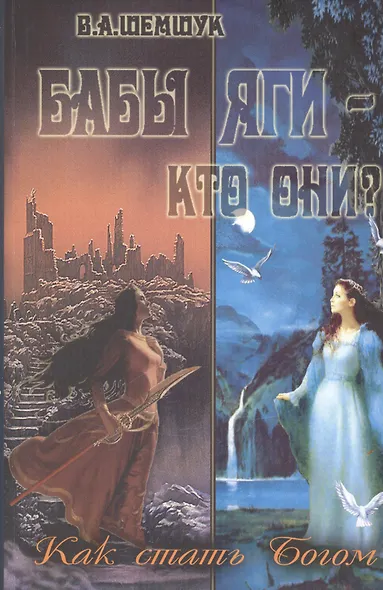 Бабы Яги -- кто они? - фото 6