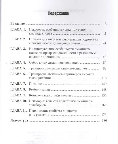 Подготовка юных лыжников-гонщиков - фото 2