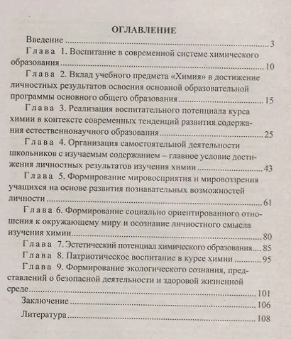 Профессиональное саморазвитие учителя химии. Воспитательный потенциал курса химии как основа формирования личностных результатов обучения (+CD) - фото 2