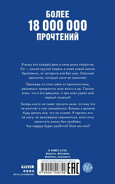 Твое сердце будет разбито - фото 2