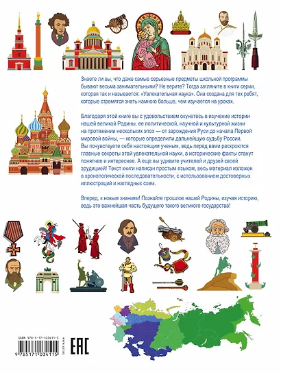 История России - фото 2