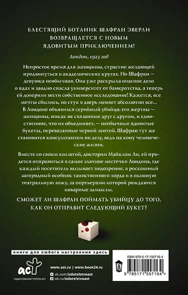 Путеводитель ботаника по цветам и судьбам - фото 2