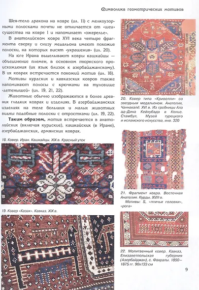 Ковры тибетских монахов - фото 3