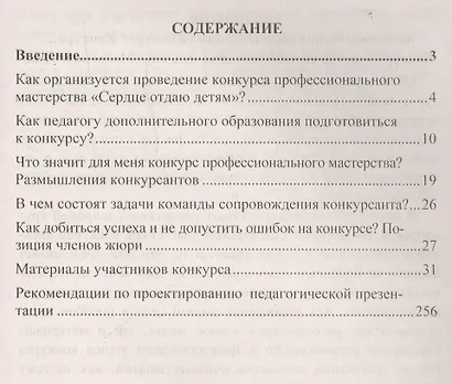 Конкурс? Конкурс... Конкурс! Подготовка к профессиональному конкурсу педагога дополнительного образования. ФГОС - фото 2