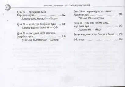 Таро лунных дней: магия фэнтези (брошюра) - фото 6