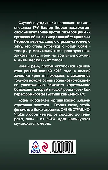 Мститель. Смерть карателям! - фото 2