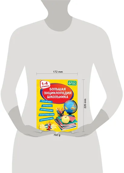 Большая энциклопедия школьника: 1-4 классы - фото 4