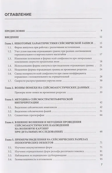 Основы геологической интерпретации сейсмических данных: учебник - фото 3