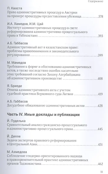 Ежегодник публичного права - 2014. "Административное право: сравнительно-правовые подходы" - фото 5
