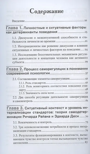 Сила воли. Автономия, саморегуляция и контроль деятельности - фото 2